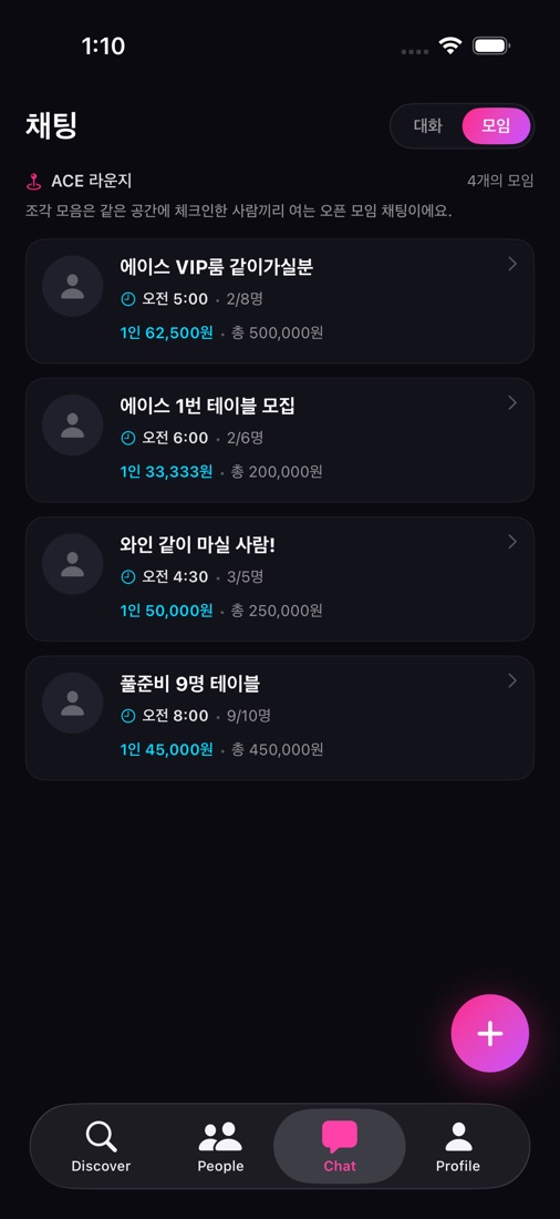 바이브 앱 조각 모임 목록 — 한 공간에서 열린 모임들과 각각의 1인 부담 금액